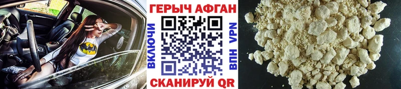 Героин афганец  Светлогорск 